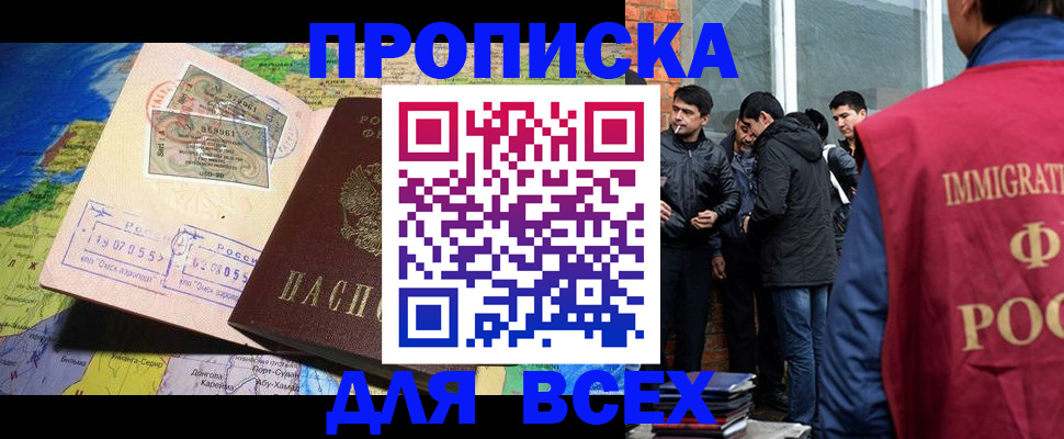 прописка законно в Новоузенске