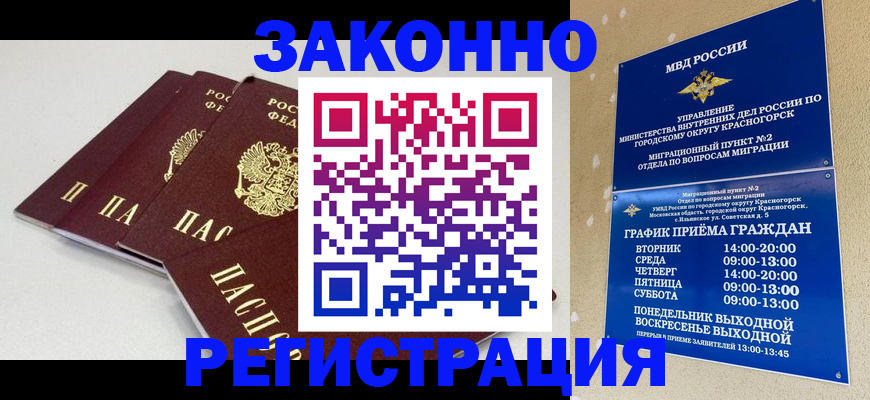 временная регистрация для школы в Новоузенске