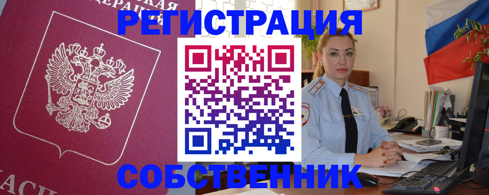 временная регистрация в Новоузенске